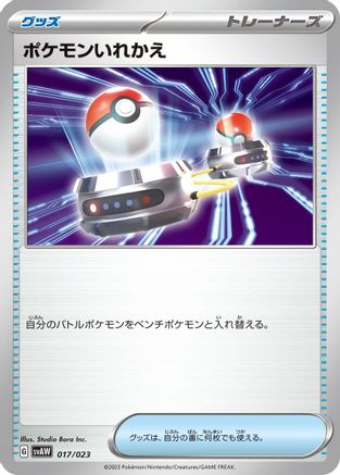 Switch (017/023) - SV ex Starter Set Quaxly Mimikyu ex