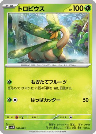 Tropius (003/023) - SV ex Starter Set Sprigatito Lucario ex