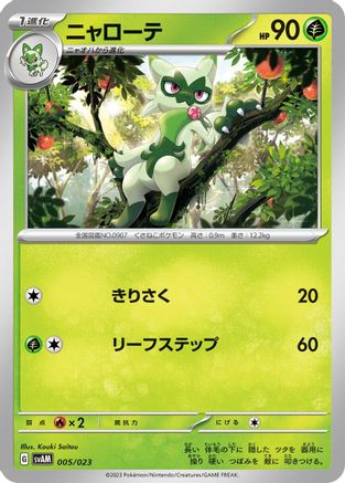 Floragato (005/023) - SV ex Starter Set Sprigatito Lucario ex