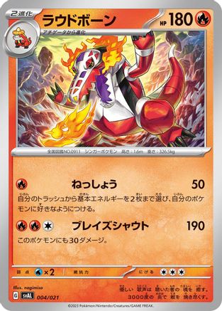 Skeledirge (004/021) - SV ex Starter Set Fuecoco Ampharos ex