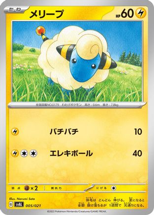Mareep (005/021) - SV ex Starter Set Fuecoco Ampharos ex