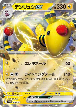 Ampharos ex (007/021) - SV ex Starter Set Fuecoco Ampharos ex Holofoil