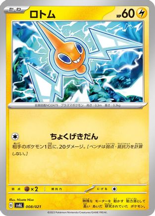 Rotom (008/021) - SV ex Starter Set Fuecoco Ampharos ex
