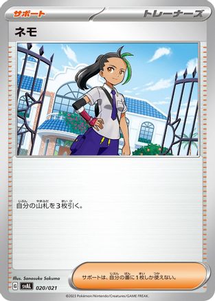 Nemona (020/021) - SV ex Starter Set Fuecoco Ampharos ex