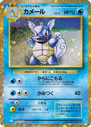Wartortle (002/032) - Pokemon TCG Classic Blastoise Holofoil