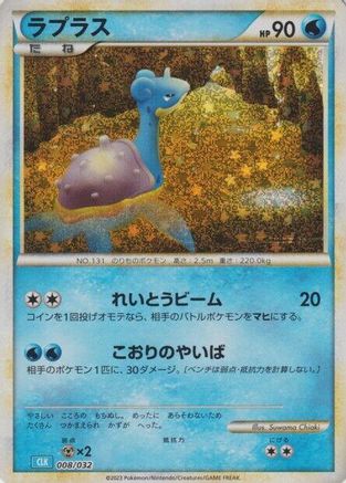 Lapras (008/032) - Pokemon TCG Classic Blastoise Holofoil