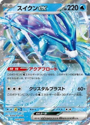 Suicune ex (010/032) - Pokemon TCG Classic Blastoise Holofoil