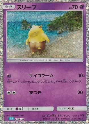 Drowzee (011/032) - Pokemon TCG Classic Blastoise Holofoil