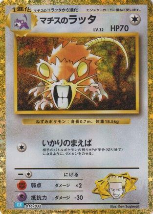 Lt. Surge's Raticate (016/032) - Pokemon TCG Classic Blastoise Holofoil