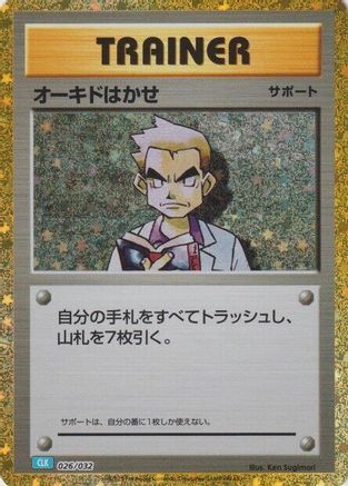 Professor Oak (CLB) (026/032) - Pokemon TCG Classic Blastoise Holofoil