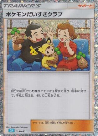 Pokemon Fan Club (CLB) (028/032) - Pokemon TCG Classic Blastoise Holofoil