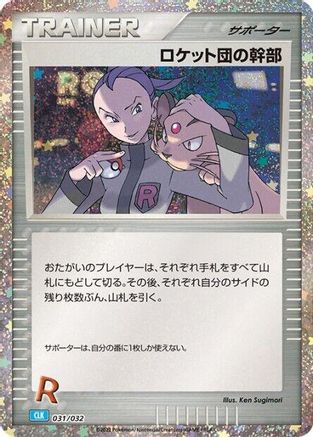 Rocket's Admin. (CLB) (031/032) - Pokemon TCG Classic Blastoise Holofoil