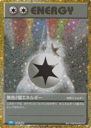 Double Colorless Energy (CLB) (032/032) - Pokemon TCG Classic Blastoise Holofoil