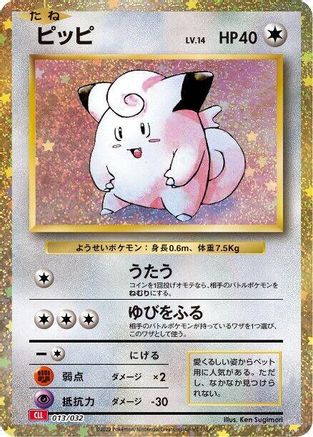 Clefairy (013/032) - Pokemon TCG Classic Charizard Holofoil