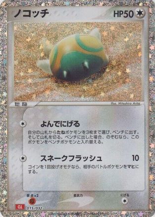 Dunsparce (015/032) - Pokemon TCG Classic Charizard Holofoil