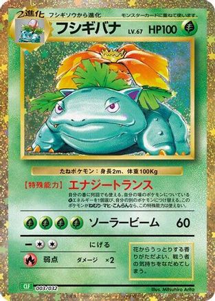 Venusaur (003/032) - Pokemon TCG Classic Venusaur Holofoil