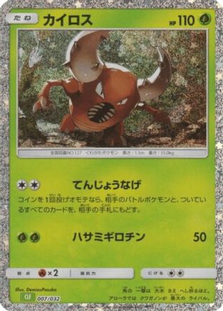 Pinsir (007/032) - Pokemon TCG Classic Venusaur Holofoil