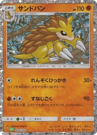 Sandslash (009/032) - Pokemon TCG Classic Venusaur Holofoil