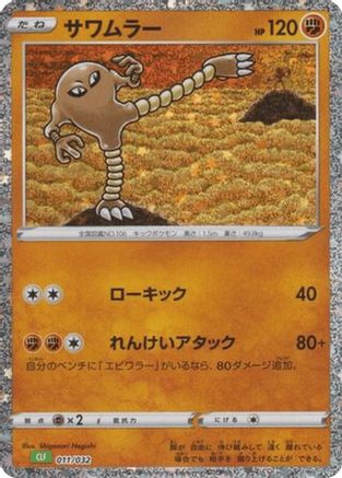 Hitmonlee (011/032) - Pokemon TCG Classic Venusaur Holofoil