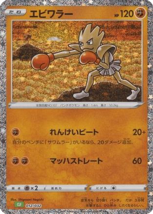 Hitmonchan (012/032) - Pokemon TCG Classic Venusaur Holofoil
