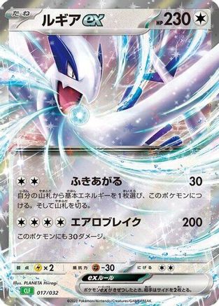 Lugia ex (017/032) - Pokemon TCG Classic Venusaur Holofoil