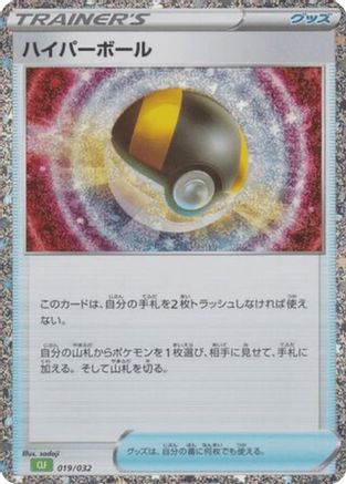 Ultra Ball (019/032) - Pokemon TCG Classic Venusaur Holofoil