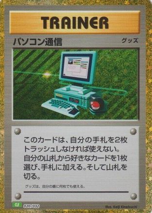 Computer Search (020/032) - Pokemon TCG Classic Venusaur Holofoil
