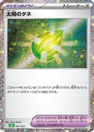 Sun Seed (025/032) - Pokemon TCG Classic Venusaur Holofoil