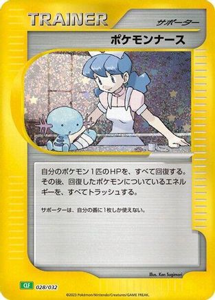 Pokemon Nurse (028/032) - Pokemon TCG Classic Venusaur Holofoil