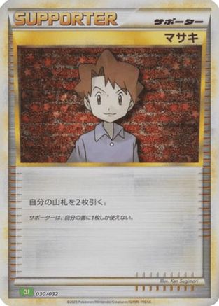 Bill (CLF) (030/032) - Pokemon TCG Classic Venusaur Holofoil