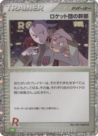Rocket's Admin. (CLF) (031/032) - Pokemon TCG Classic Venusaur Holofoil