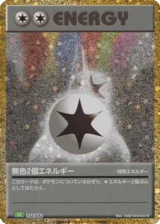 Double Colorless Energy (032/032) - Pokemon TCG Classic Venusaur Holofoil