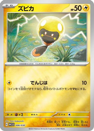 Tadbulb (006/030) - WCS23 2023 World Championships Yokohama Deck Pikachu Holofoil