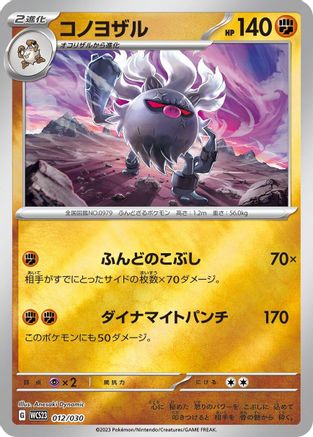 Annihilape (012/030) - WCS23 2023 World Championships Yokohama Deck Pikachu Holofoil
