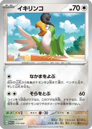 Squawkabilly (014/030) - WCS23 2023 World Championships Yokohama Deck Pikachu Holofoil