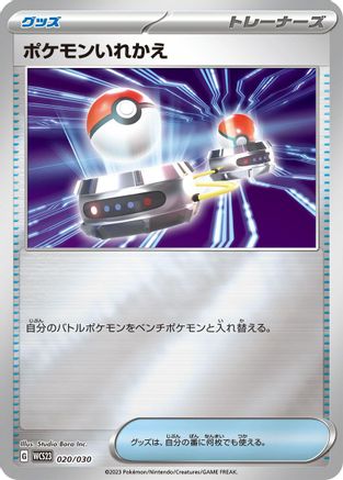 Switch (020/030) - WCS23 2023 World Championships Yokohama Deck Pikachu Holofoil