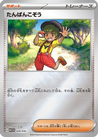 Youngster (026/030) - WCS23 2023 World Championships Yokohama Deck Pikachu Holofoil
