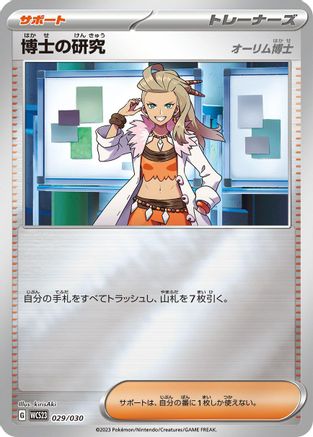 Professor's Research - 029/030 (029/030) - WCS23 2023 World Championships Yokohama Deck Pikachu Holofoil