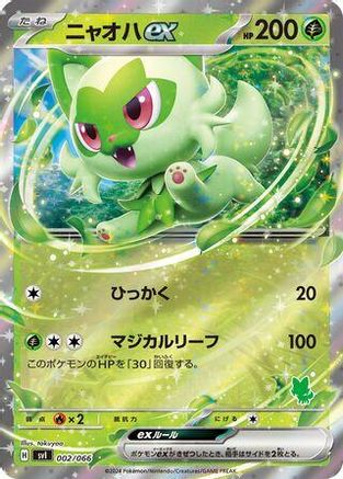Sprigatito ex (002/066) - Battle Academy Holofoil