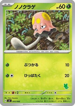 Toedscool (005/066) - Battle Academy