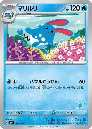 Azumarill (014/066) - Battle Academy