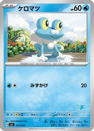 Froakie (015/066) - Battle Academy