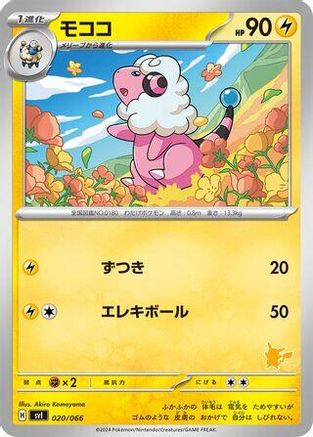 Flaaffy (020/066) - Battle Academy
