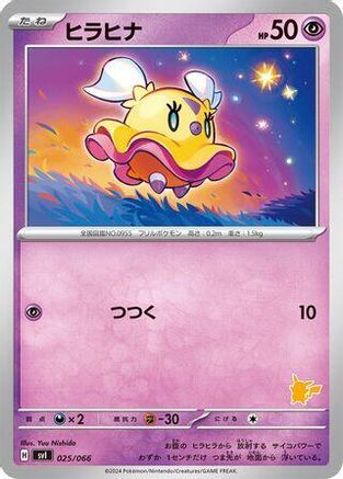 Flittle (025/066) - Battle Academy