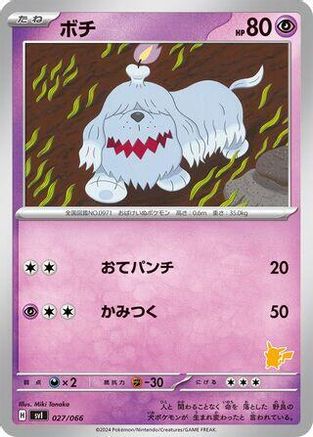 Greavard (027/066) - Battle Academy