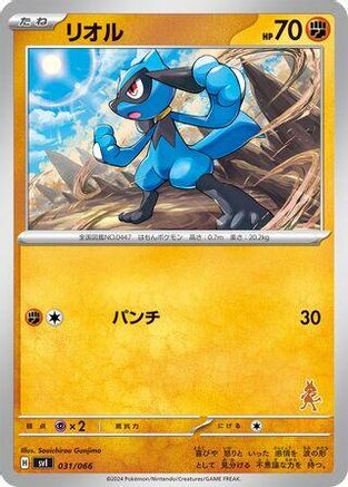 Riolu (031/066) - Battle Academy