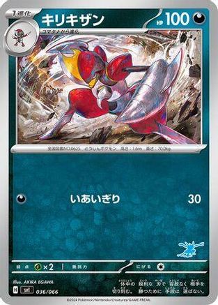 Bisharp (036/066) - Battle Academy