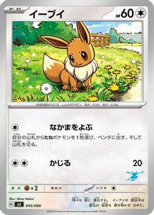 Eevee (045/066) - Battle Academy