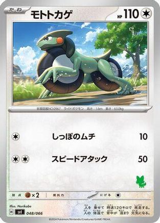 Cyclizar (048/066) - Battle Academy
