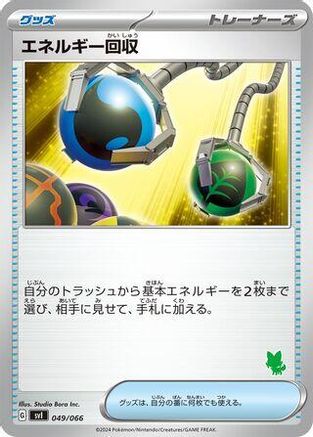 Energy Retrieval (049/066) - Battle Academy